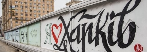 Спустя четыре года судов в Харькове изменили статус русского языка: подробности