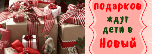 Что подарить ребенку на Новый Год: гид по детским новогодним желаниям