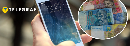 Мобільний телефон, гроші