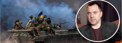 Олексій Арестович