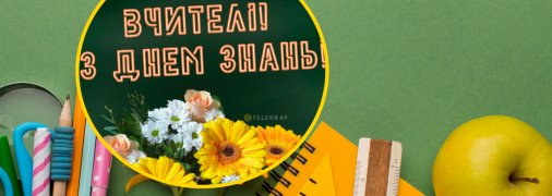 Открытки с 1 сентября для учителей