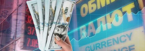 Курс валют и объяснение эксперта