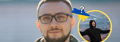Сергій Стерненко, Макс Корж