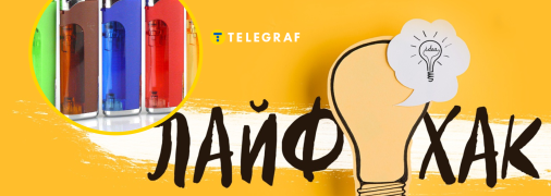 Простий технічний лайфхак