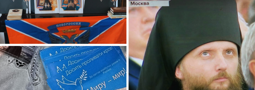 Именно у священников УПЦ МП находят кремлевские агитки.