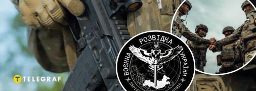 ГУР та військові