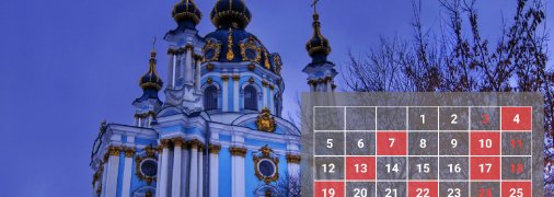 У грудні відзначаємо важливі церковні свята
