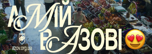 Заставка однієї із серій кампанії