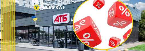 Знижки в АТБ