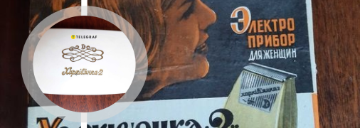 Речі СРСР можна купити в Україні