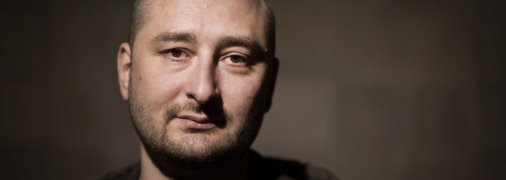 Аркадий Бабченко