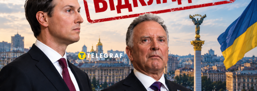 Джаред Кушнер и Стив Виткофф