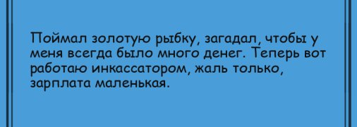 Улыбнись, не грусти: вечерние анекдоты 17 июня