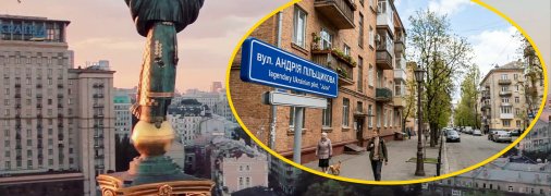 Вулиця одного з "Привидів Києва" може з'явитися у столиці