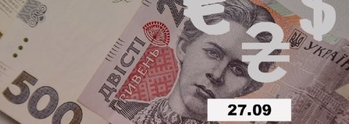 Курс валют в Украине 27 сентября