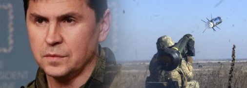 Михаил Подоляк спрогнозировал, когда закончится война