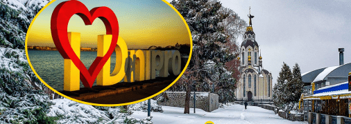 История города Днепр