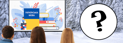 Українська мова