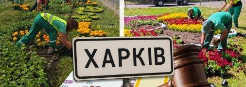 Харків