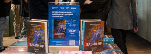 Презентація книги "Бабин яр"