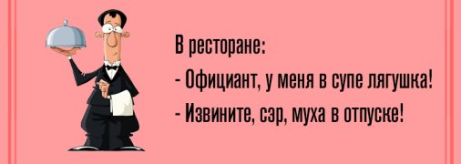 Волна позитива на день: смешные анекдоты 8 июня