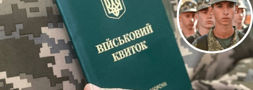 Мобилизация в Украине