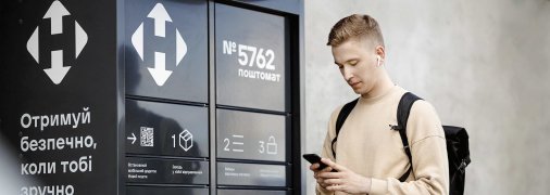 "Новая почта"