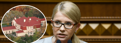 Имение Юлии Тимошенко возле Киева