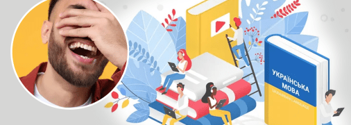 Українська мова