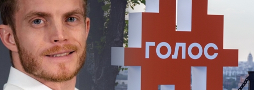 К фракции "Голос" присоединился Максим Хлапук