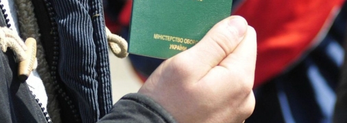 Военный билет