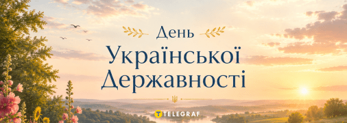 Свято День Української Державності було засновано у 2021 році