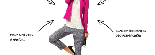 «Тревожьтесь обо всем подряд»: 20 вредных советов психолога