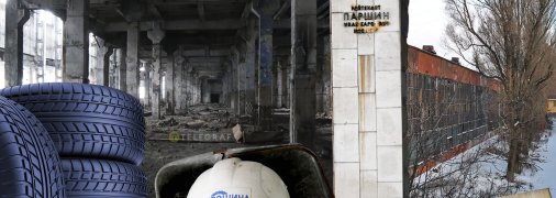 История завода "Днепрошина"