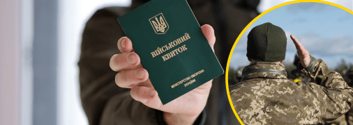 Військовий облік