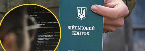 Военный билет