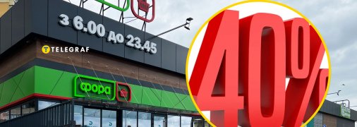 Знижки в "Фора"