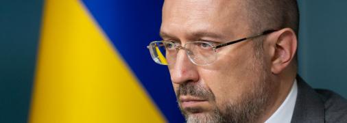 Денис Шмигаль