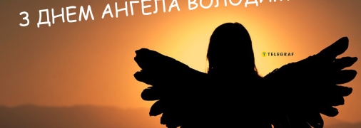 Лучшие поздравления в виде открыток к именинам Владимира