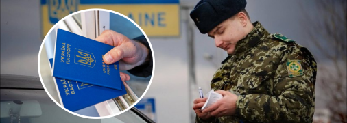 Виїзд за кордон