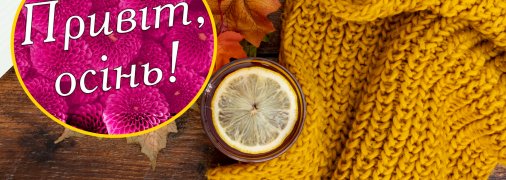 Как поздравить с первым днем осени — картинки и открытки