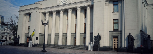 Верховна Рада України