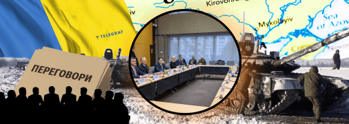 Переговоры