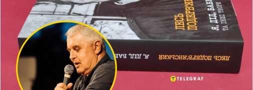 Письменник Лесь Подерв'янський