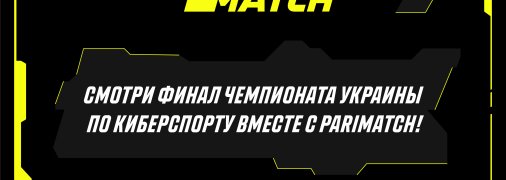 Компания Parimatch Ukraine выступила партнером турнира