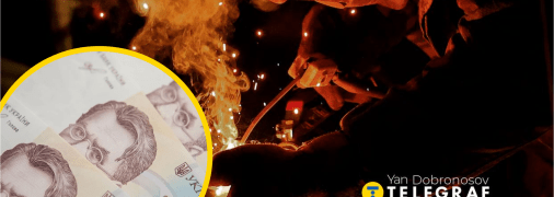 Слюсар, гроші