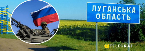 Луганська область не окупована повністю