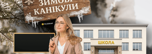 Зимові канікули можуть подовжити. Фото Колаж "Телеграфа"