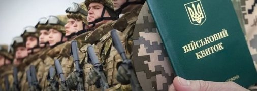 Мобілізація в Україні