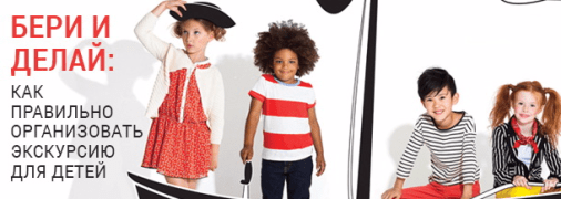 Как обеспечить безопасность детей на школьной экскурсии